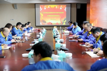 學(xué)好紅色精神、筑牢清廉防線 | 景興紙業(yè)召開黨組織會議，學(xué)習(xí)傳達嘉興市第九次黨代會精神